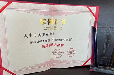 2022年3月，住友制药荣获注射用美罗培南（商品名：美平®）入选“2021年度医药影响力品牌”