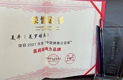 2022年3月，在医师报社主的第七届医学家年会(2022) 暨第二届医师职业发展论坛中，荣获“2021年十大医药创新企业”奖项