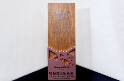 2025年1月，荣获了由《上海日报》颁布的“社会责任创新奖”