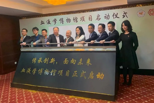 血液学发展博物馆项目