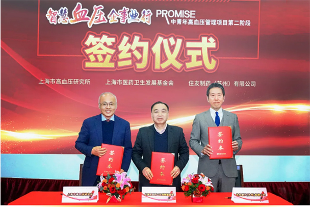 “智慧血压企事业行PROMISE中青年高血压管理”项目