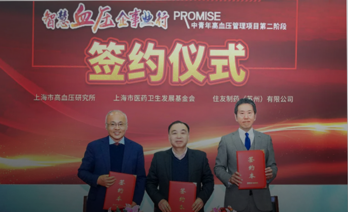 智慧血压企事业行-关爱企业员工，提高诊断