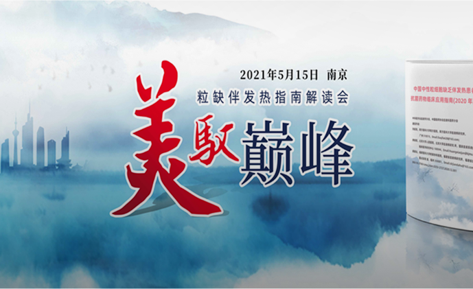 美驭巅峰多学科论坛